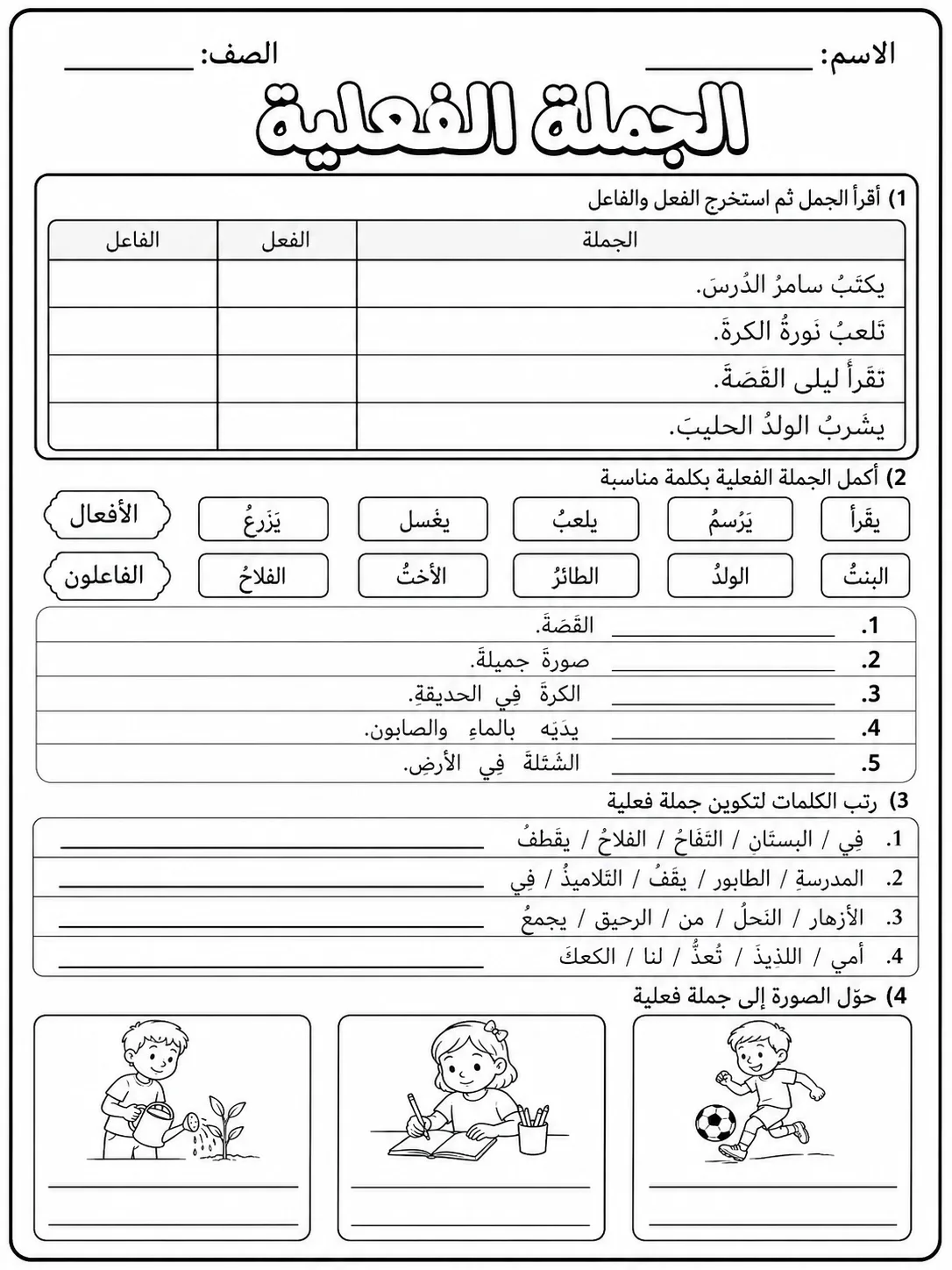 الجملة الفعلية البسيطة صفحة 5 من حزمة أوراق عمل اللغة العربية