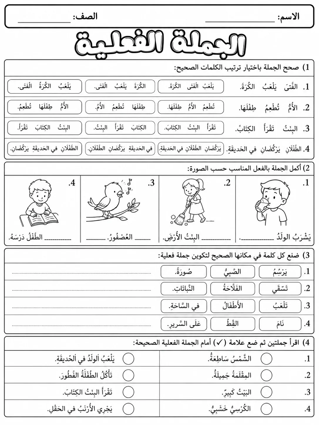الجملة الفعلية البسيطة صفحة 6 من حزمة أوراق عمل اللغة العربية