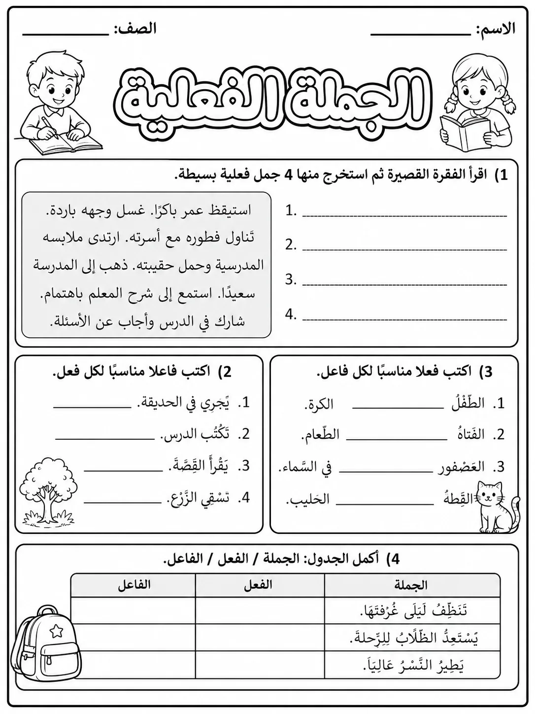 الجملة الفعلية البسيطة صفحة 7 من حزمة أوراق عمل اللغة العربية
