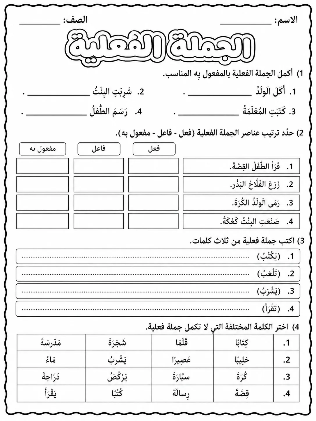 الجملة الفعلية البسيطة صفحة 8 من حزمة أوراق عمل اللغة العربية