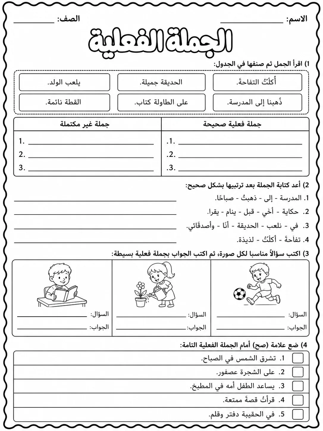 الجملة الفعلية البسيطة صفحة 9 من حزمة أوراق عمل اللغة العربية