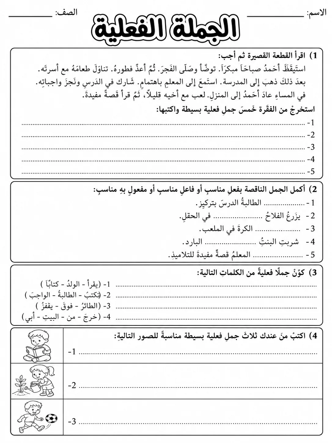 الجملة الفعلية البسيطة صفحة 10 من حزمة أوراق عمل اللغة العربية