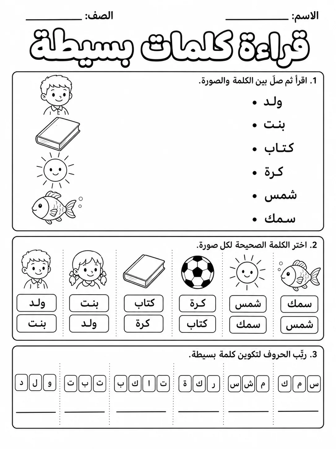 قراءة كلمات بسيطة صفحة 2 من حزمة أوراق عمل اللغة العربية