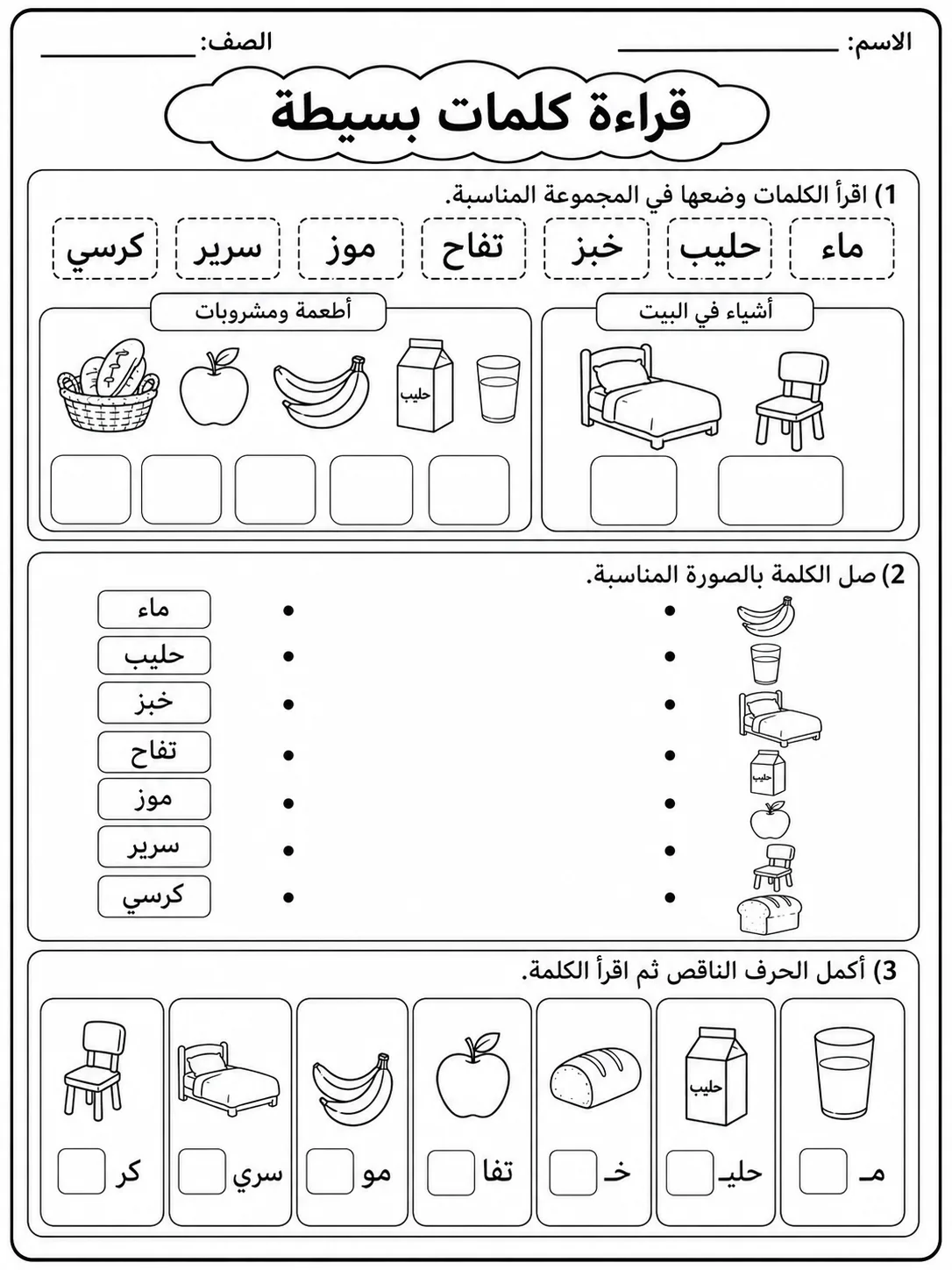 قراءة كلمات بسيطة صفحة 3 من حزمة أوراق عمل اللغة العربية