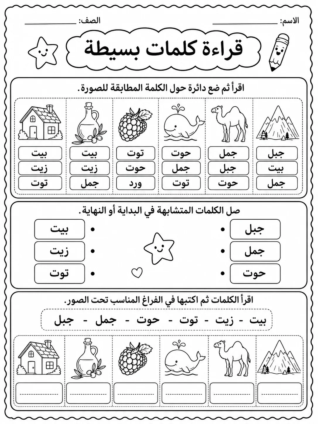 قراءة كلمات بسيطة صفحة 4 من حزمة أوراق عمل اللغة العربية