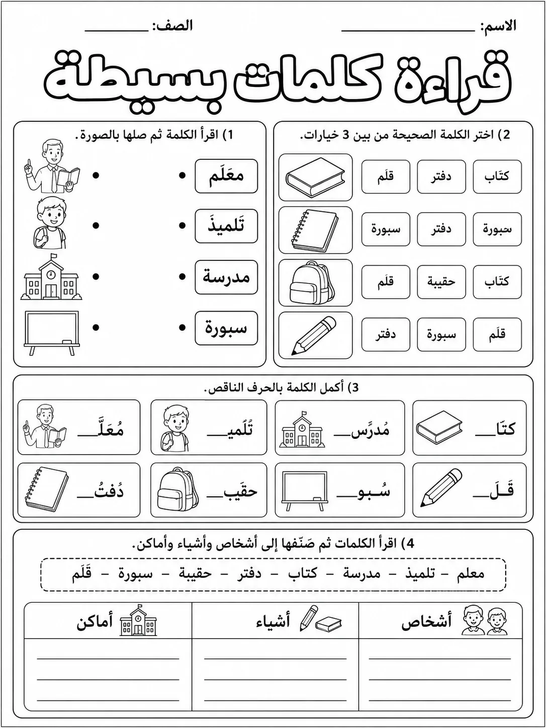 قراءة كلمات بسيطة صفحة 5 من حزمة أوراق عمل اللغة العربية