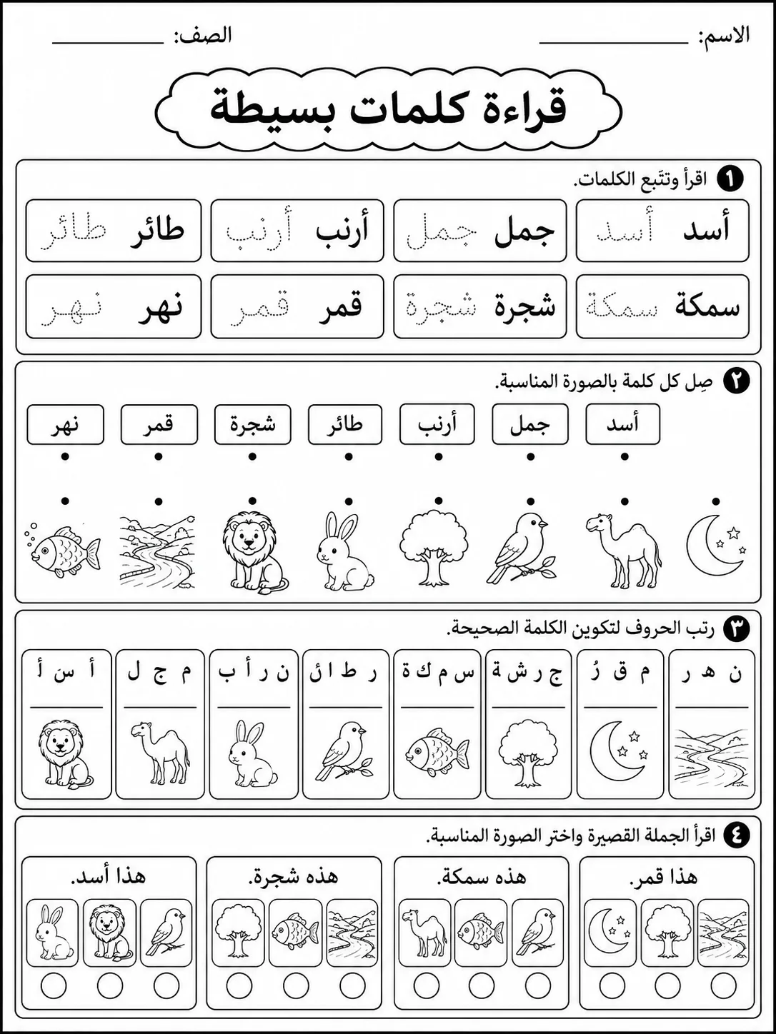 قراءة كلمات بسيطة صفحة 6 من حزمة أوراق عمل اللغة العربية