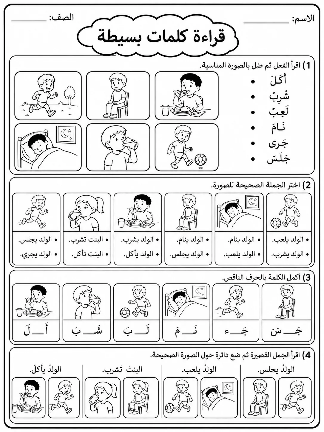 قراءة كلمات بسيطة صفحة 7 من حزمة أوراق عمل اللغة العربية