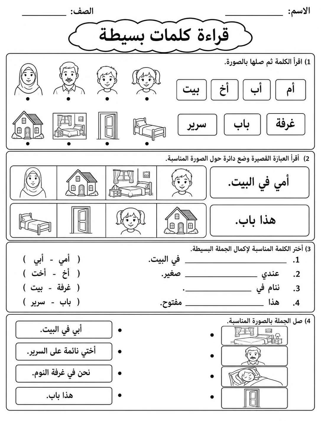 قراءة كلمات بسيطة صفحة 8 من حزمة أوراق عمل اللغة العربية
