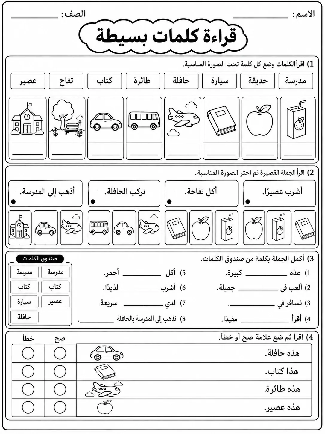 قراءة كلمات بسيطة صفحة 9 من حزمة أوراق عمل اللغة العربية