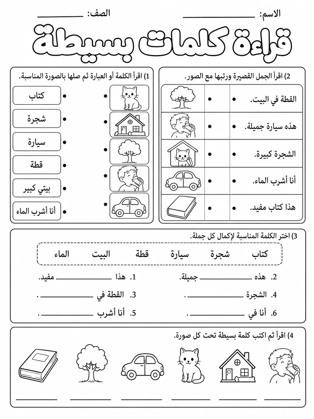 قراءة كلمات بسيطة صفحة 10 من حزمة أوراق عمل اللغة العربية