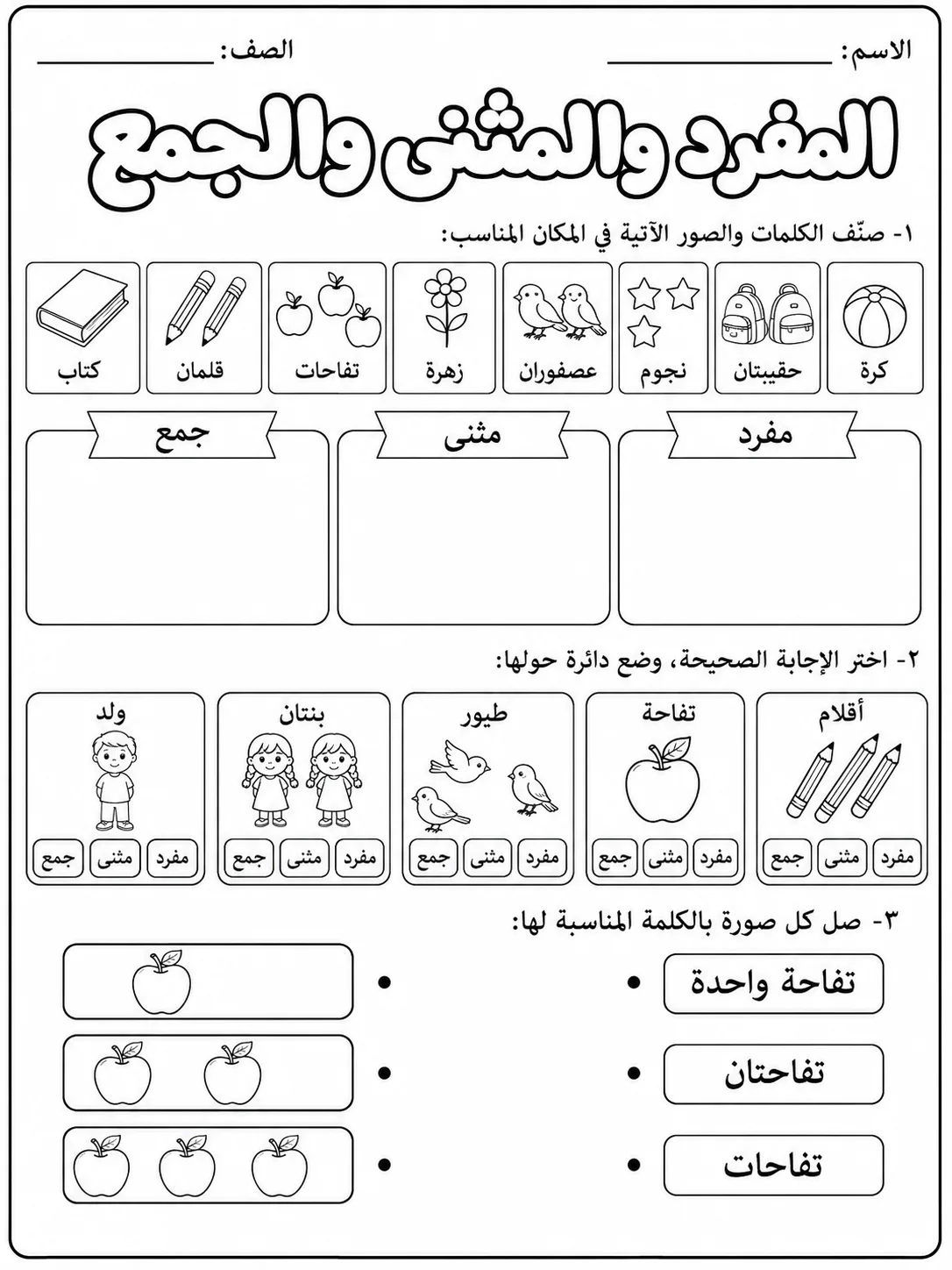 المفرد والمثنى والجمع حزمة أوراق عمل اللغة العربية PDF للطلاب