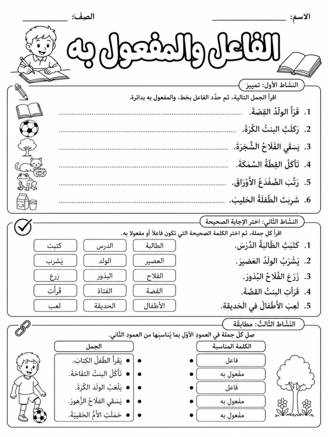 الفاعل والمفعول به حزمة أوراق عمل اللغة العربية PDF للطلاب