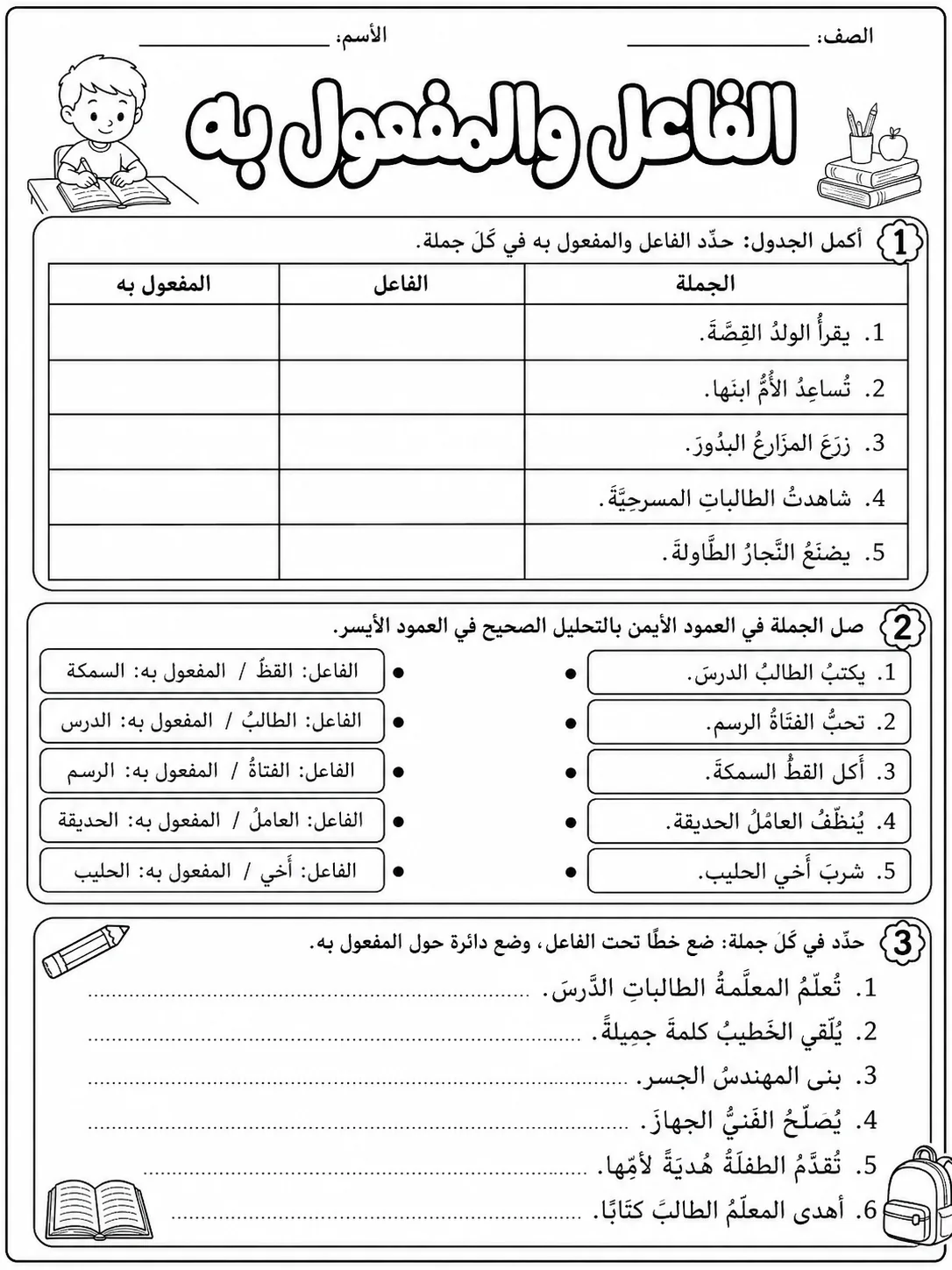 الفاعل والمفعول به صفحة 2 من حزمة أوراق عمل اللغة العربية