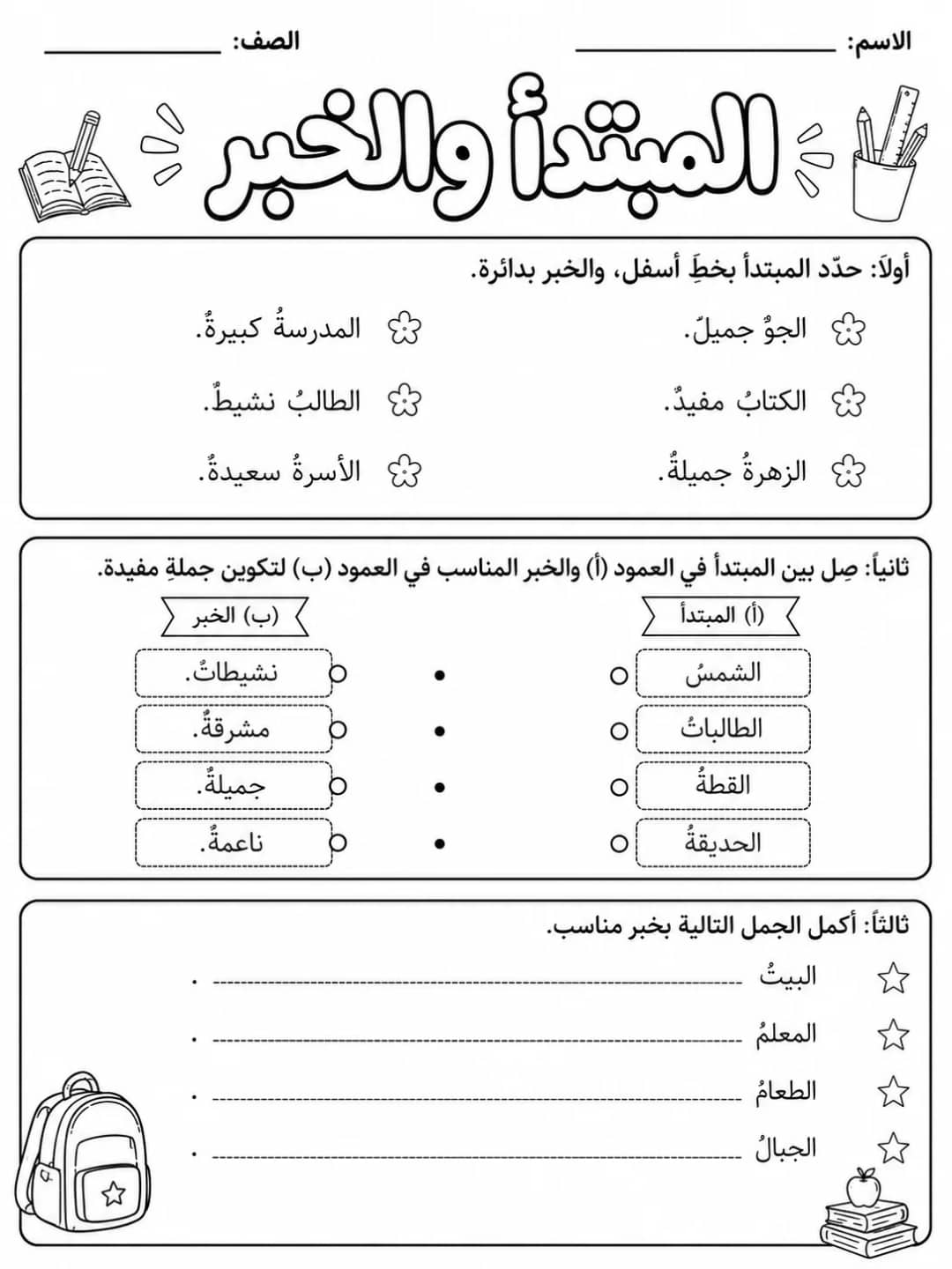 المبتدأ والخبر حزمة أوراق عمل اللغة العربية PDF للطلاب