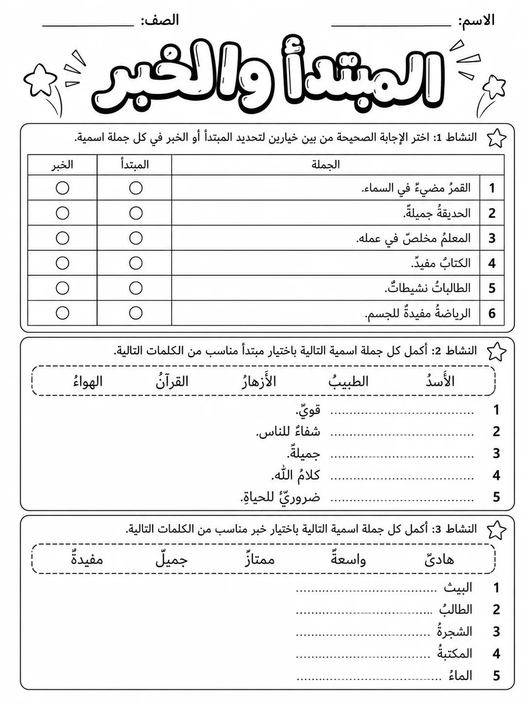 المبتدأ والخبر صفحة 3 من حزمة أوراق عمل اللغة العربية