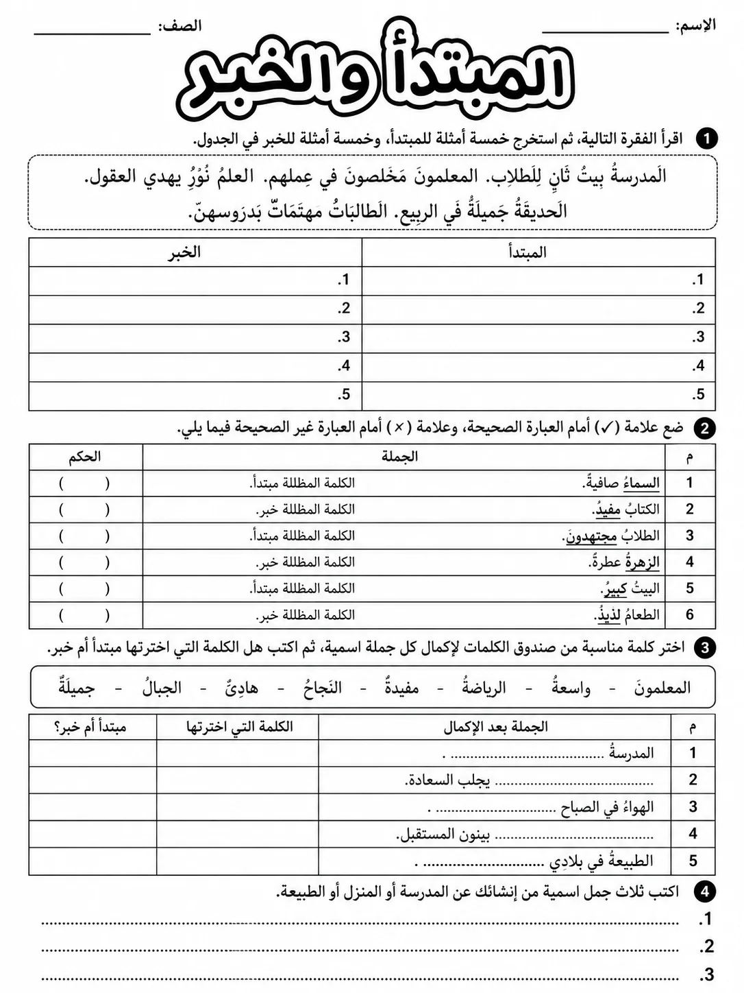 المبتدأ والخبر صفحة 6 من حزمة أوراق عمل اللغة العربية