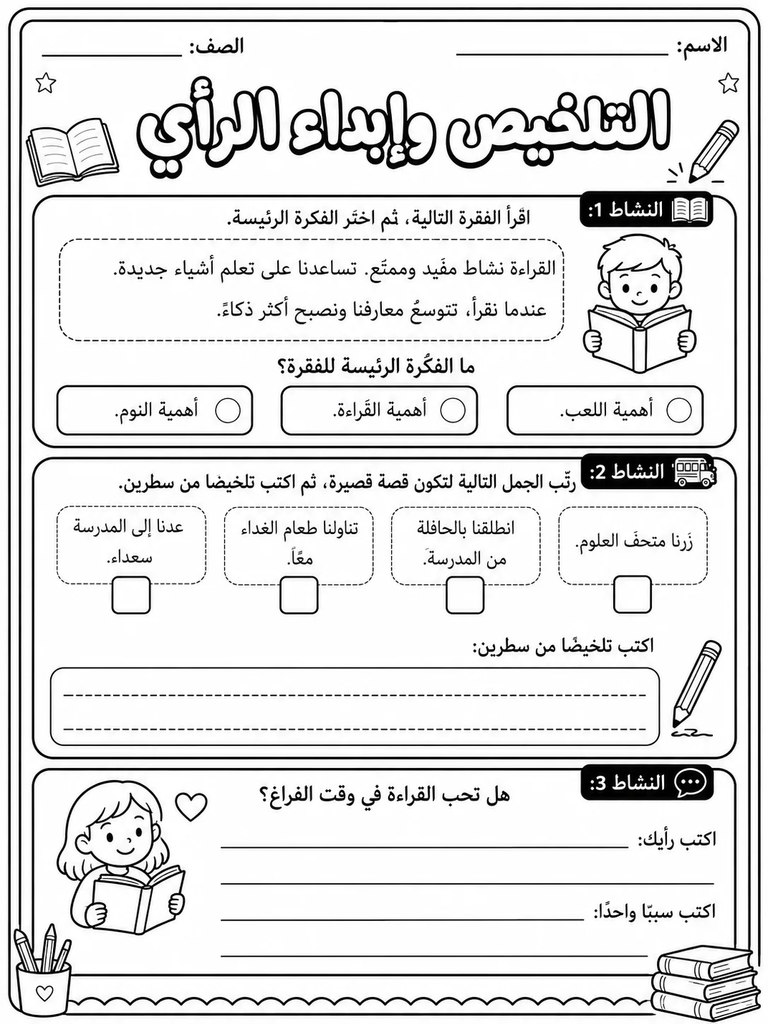 التلخيص وإبداء الرأي حزمة أوراق عمل اللغة العربية PDF للطلاب