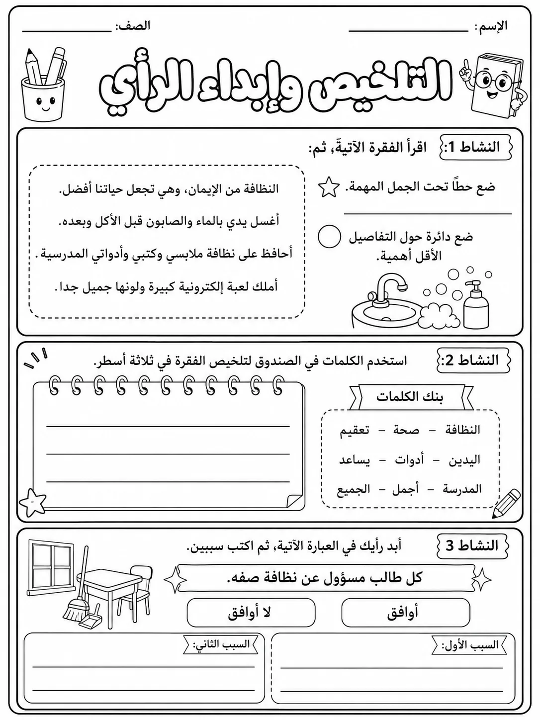 التلخيص وإبداء الرأي صفحة 2 من حزمة أوراق عمل اللغة العربية