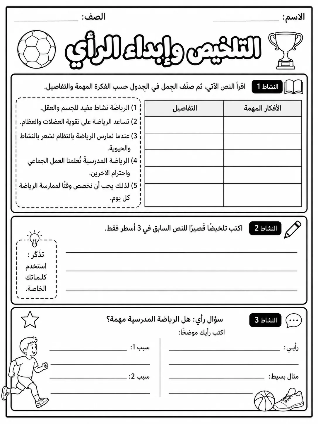 التلخيص وإبداء الرأي صفحة 3 من حزمة أوراق عمل اللغة العربية