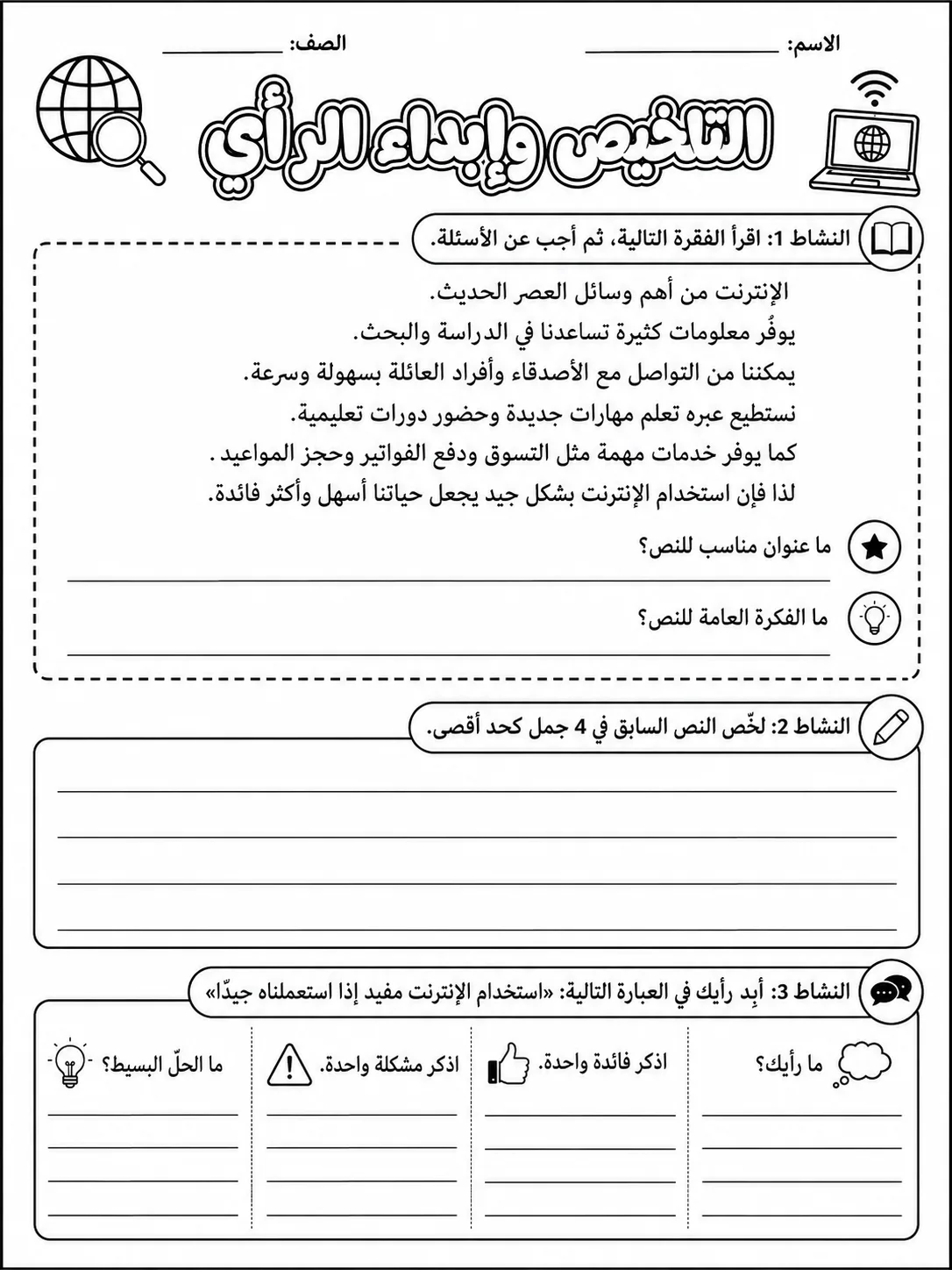 التلخيص وإبداء الرأي صفحة 4 من حزمة أوراق عمل اللغة العربية