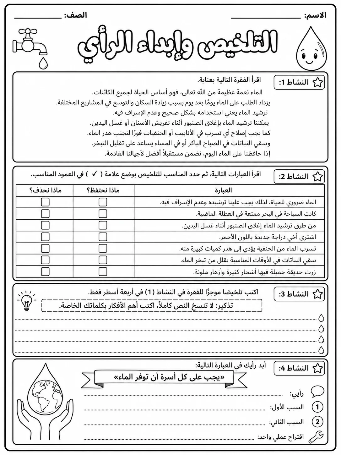 التلخيص وإبداء الرأي صفحة 6 من حزمة أوراق عمل اللغة العربية