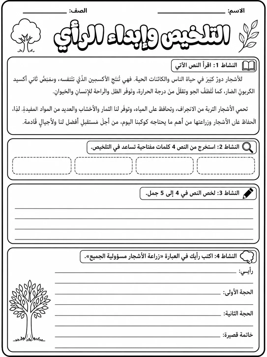 التلخيص وإبداء الرأي صفحة 7 من حزمة أوراق عمل اللغة العربية