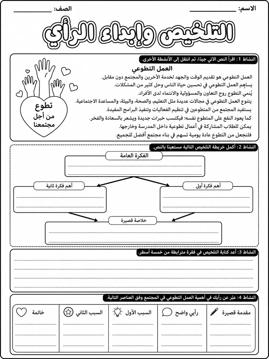 التلخيص وإبداء الرأي صفحة 8 من حزمة أوراق عمل اللغة العربية