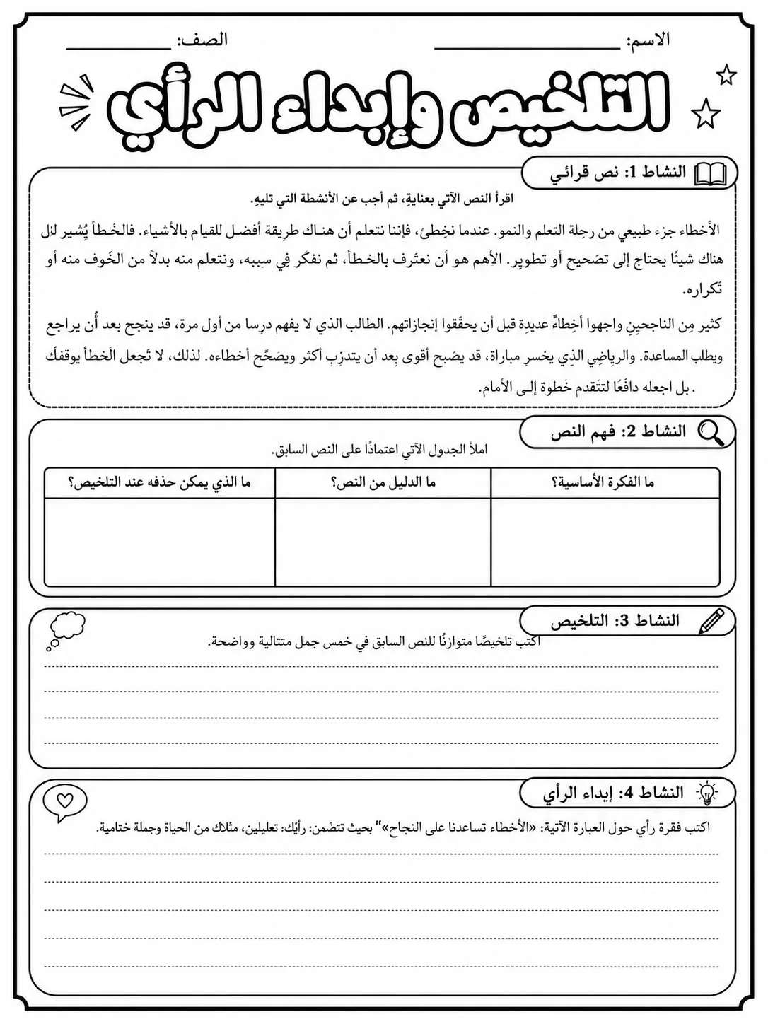 التلخيص وإبداء الرأي صفحة 9 من حزمة أوراق عمل اللغة العربية