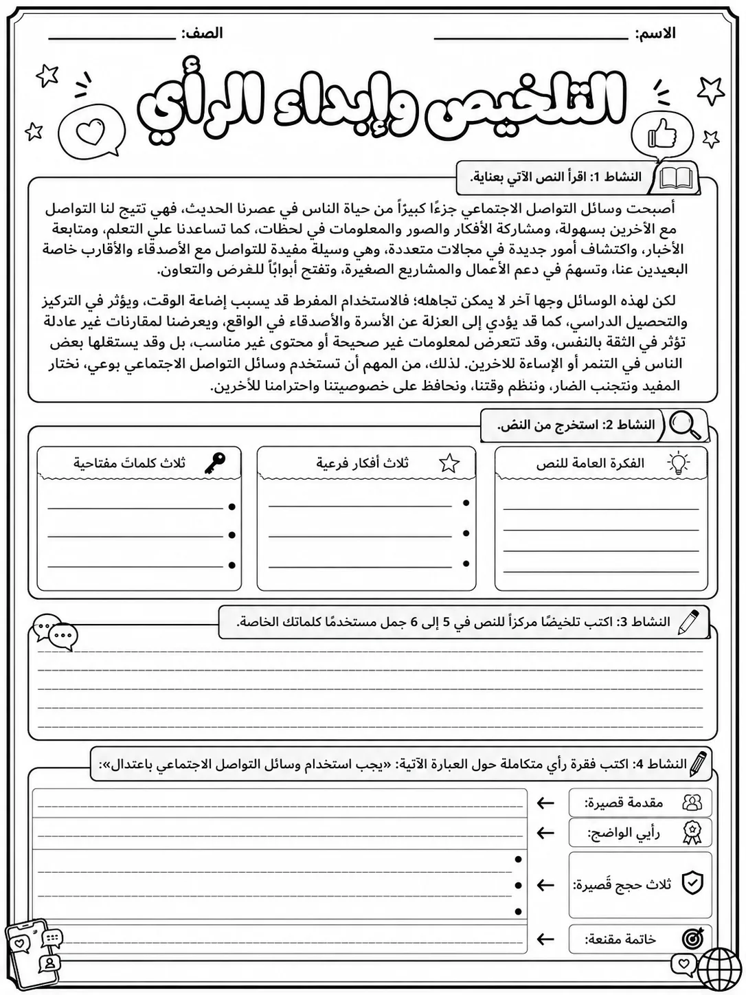 التلخيص وإبداء الرأي صفحة 10 من حزمة أوراق عمل اللغة العربية