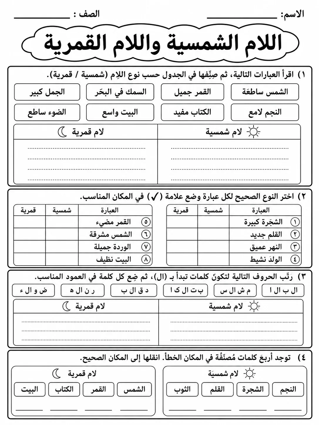 اللام الشمسية واللام القمرية صفحة 6 من حزمة أوراق عمل اللغة العربية