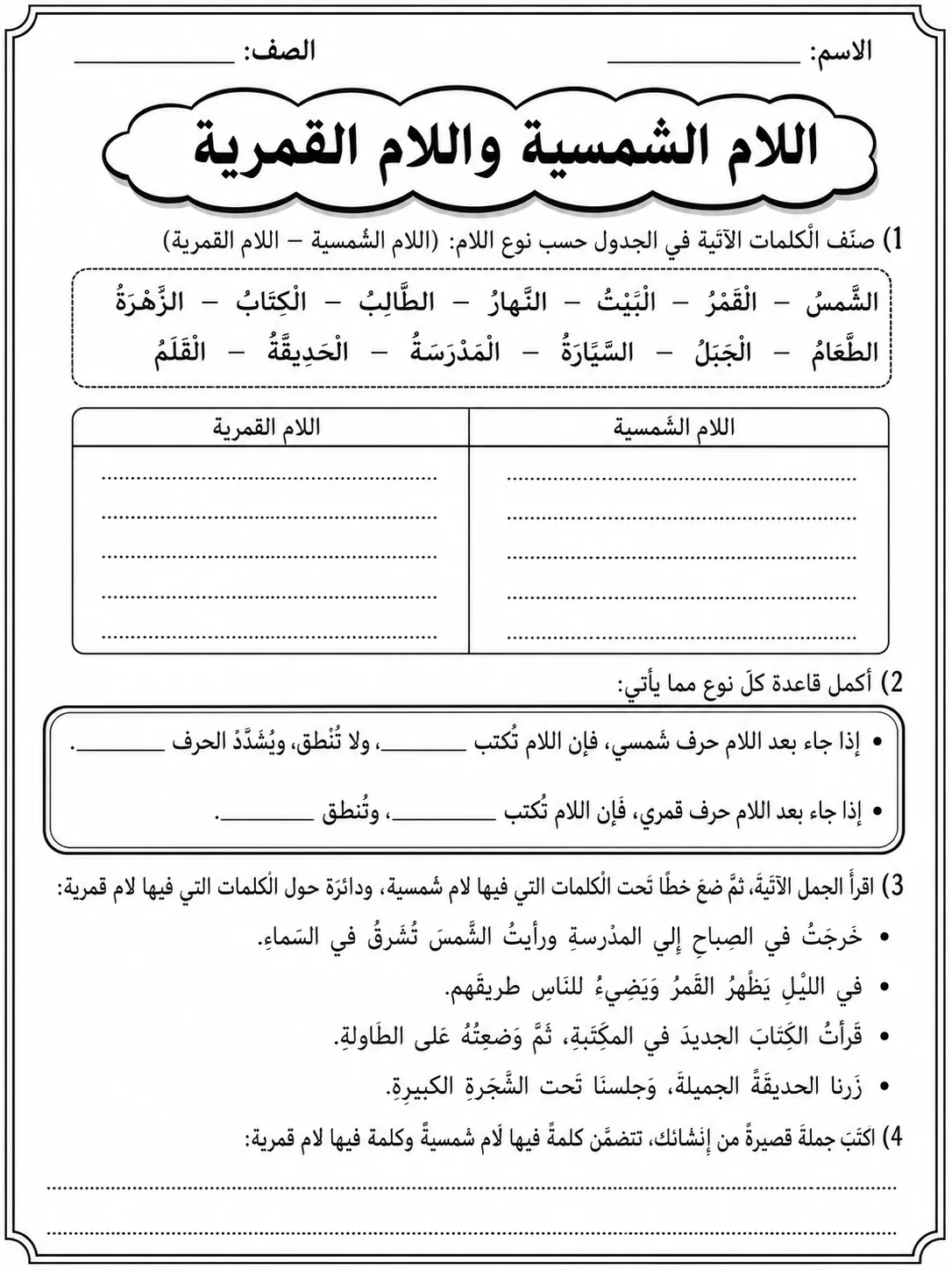 اللام الشمسية واللام القمرية صفحة 7 من حزمة أوراق عمل اللغة العربية