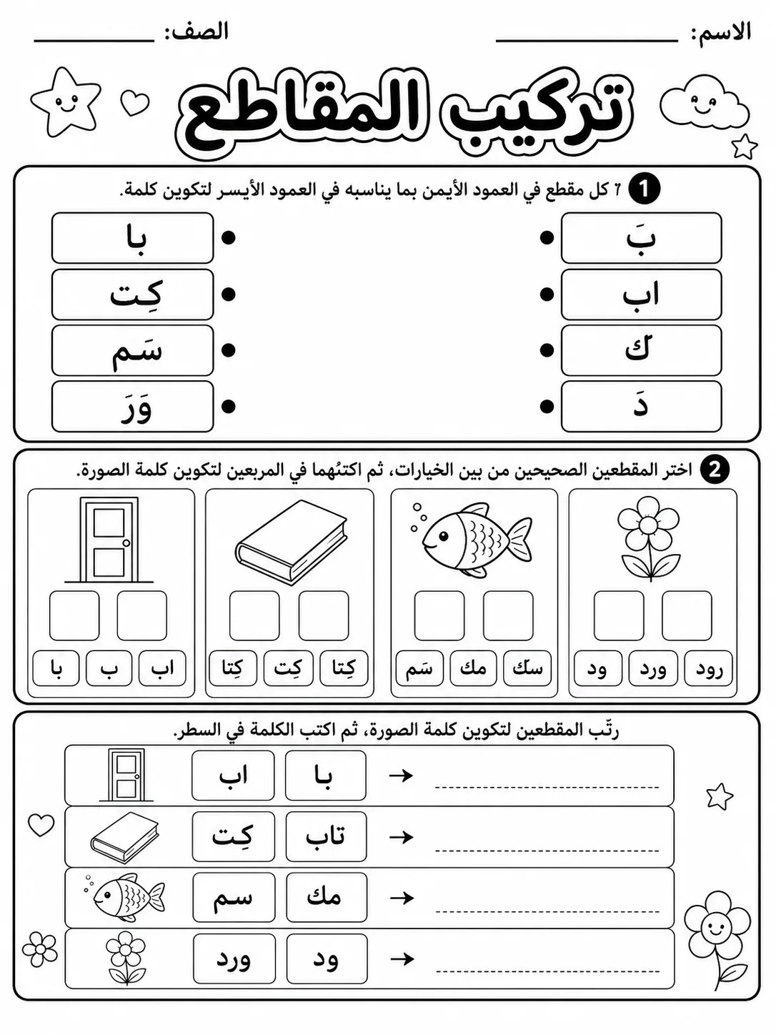 تركيب المقاطع حزمة أوراق عمل اللغة العربية PDF للطلاب