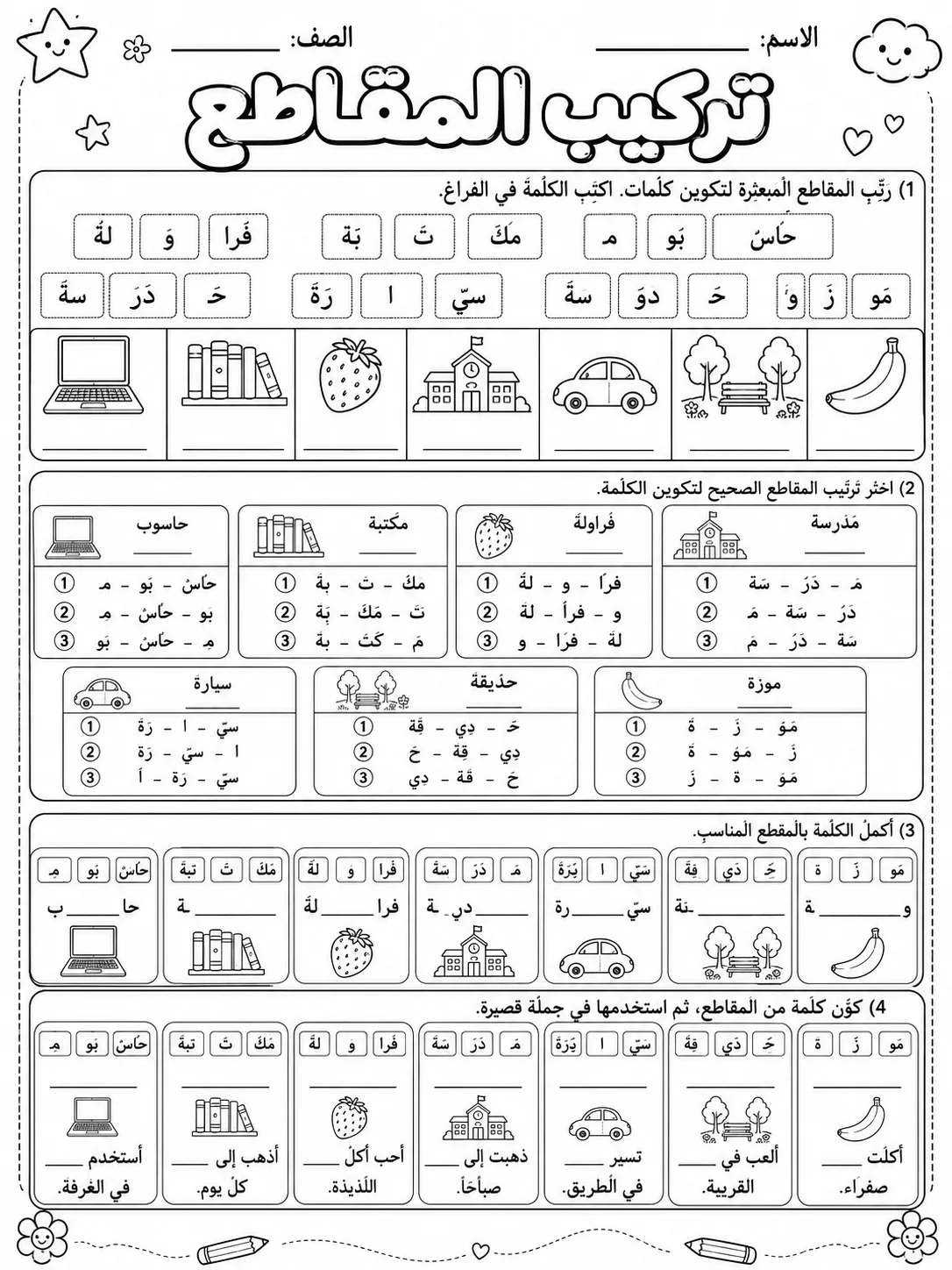 تركيب المقاطع صفحة 10 من حزمة أوراق عمل اللغة العربية