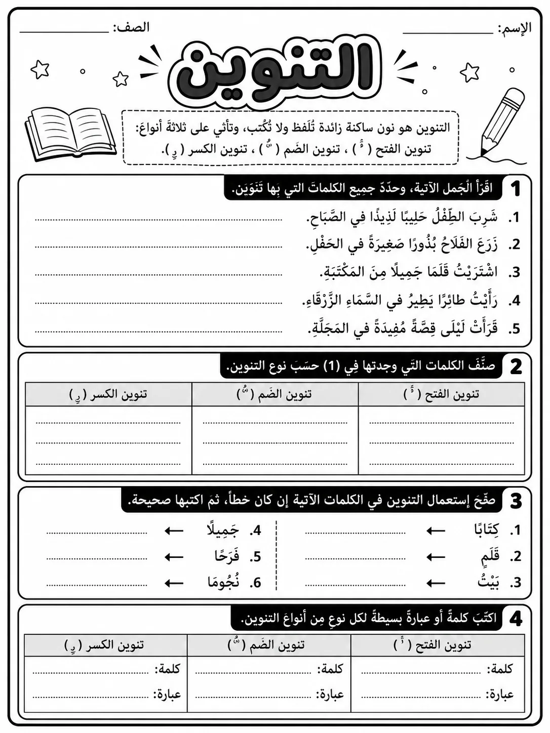 التنوين صفحة 10 من حزمة أوراق عمل اللغة العربية
