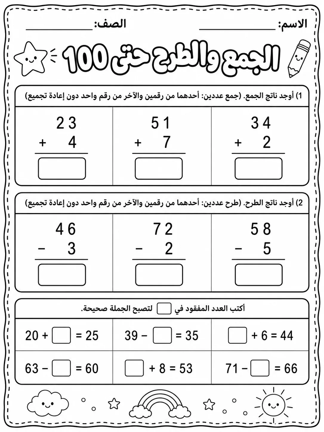 الجمع والطرح حتى 100 صفحة 2 من حزمة أوراق عمل الرياضيات