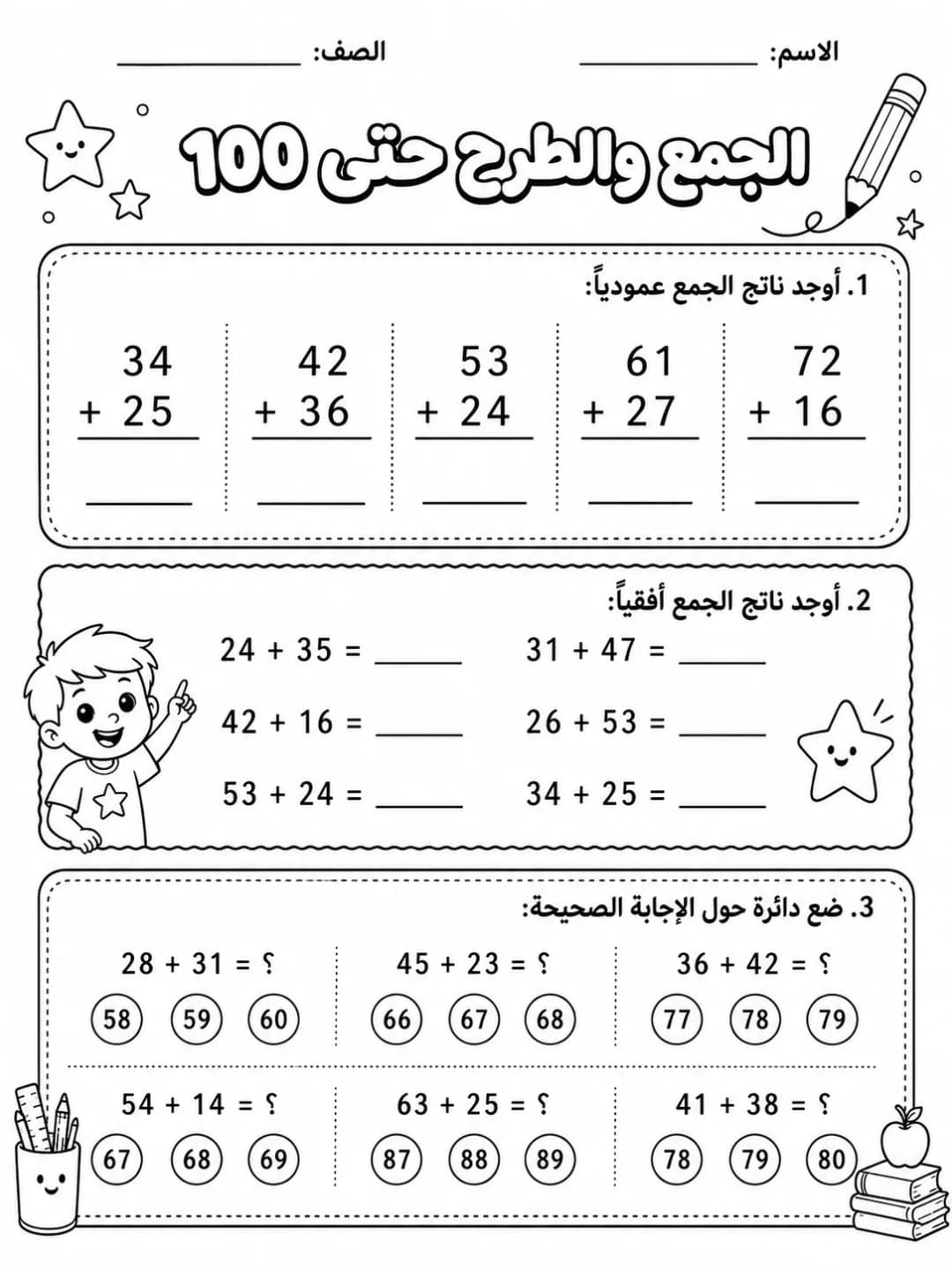 الجمع والطرح حتى 100 صفحة 3 من حزمة أوراق عمل الرياضيات