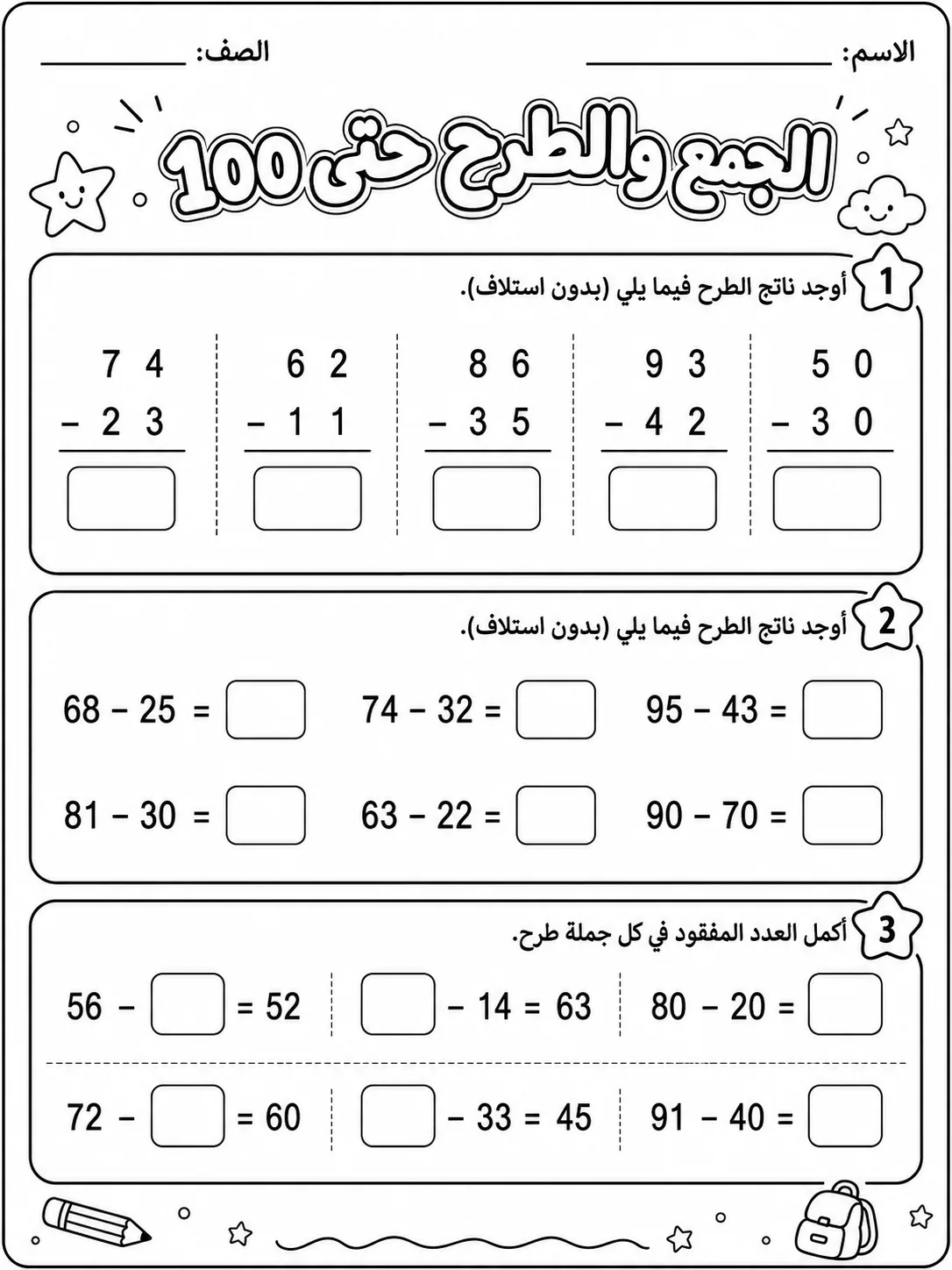 الجمع والطرح حتى 100 صفحة 4 من حزمة أوراق عمل الرياضيات