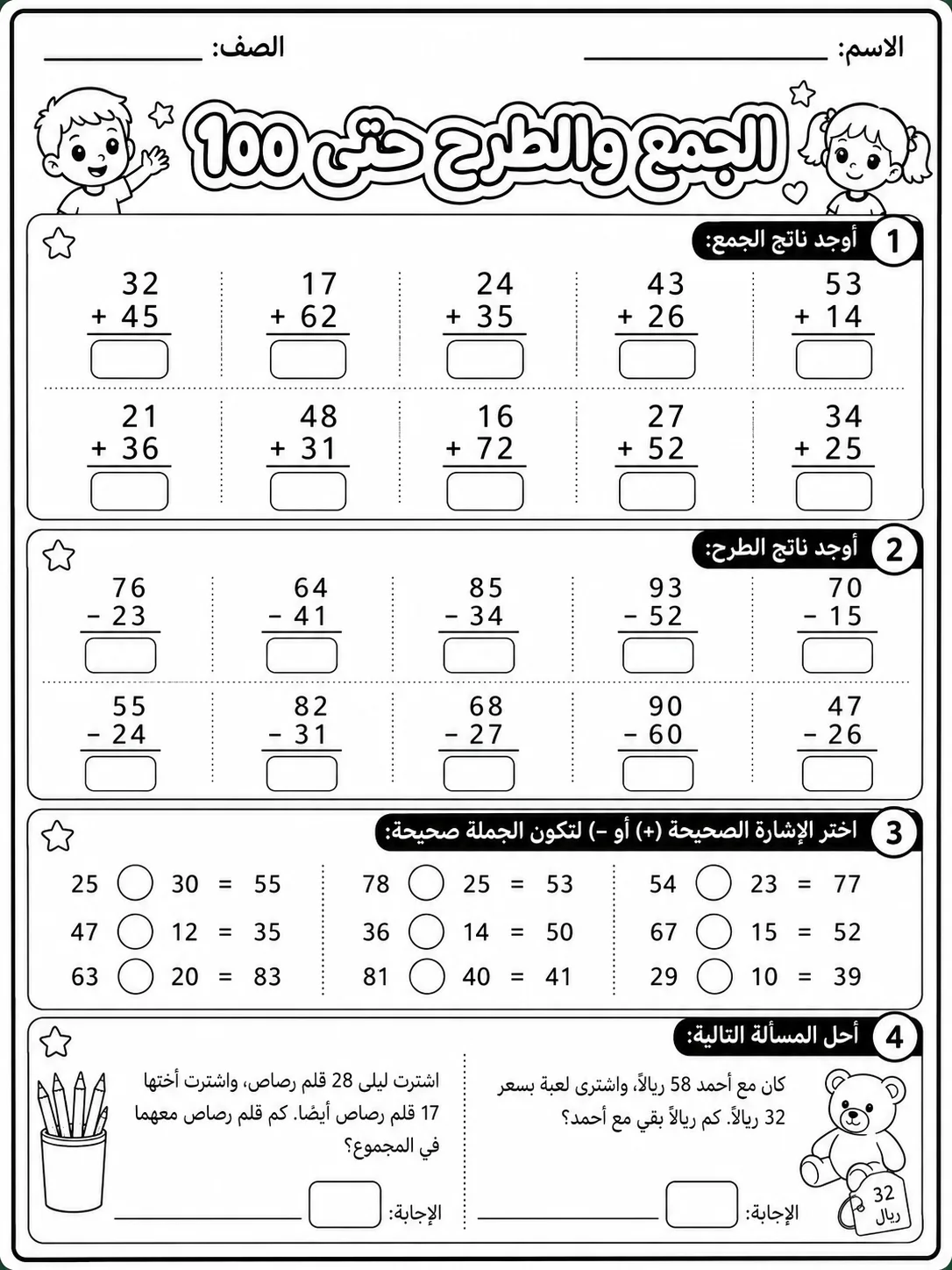 الجمع والطرح حتى 100 صفحة 5 من حزمة أوراق عمل الرياضيات