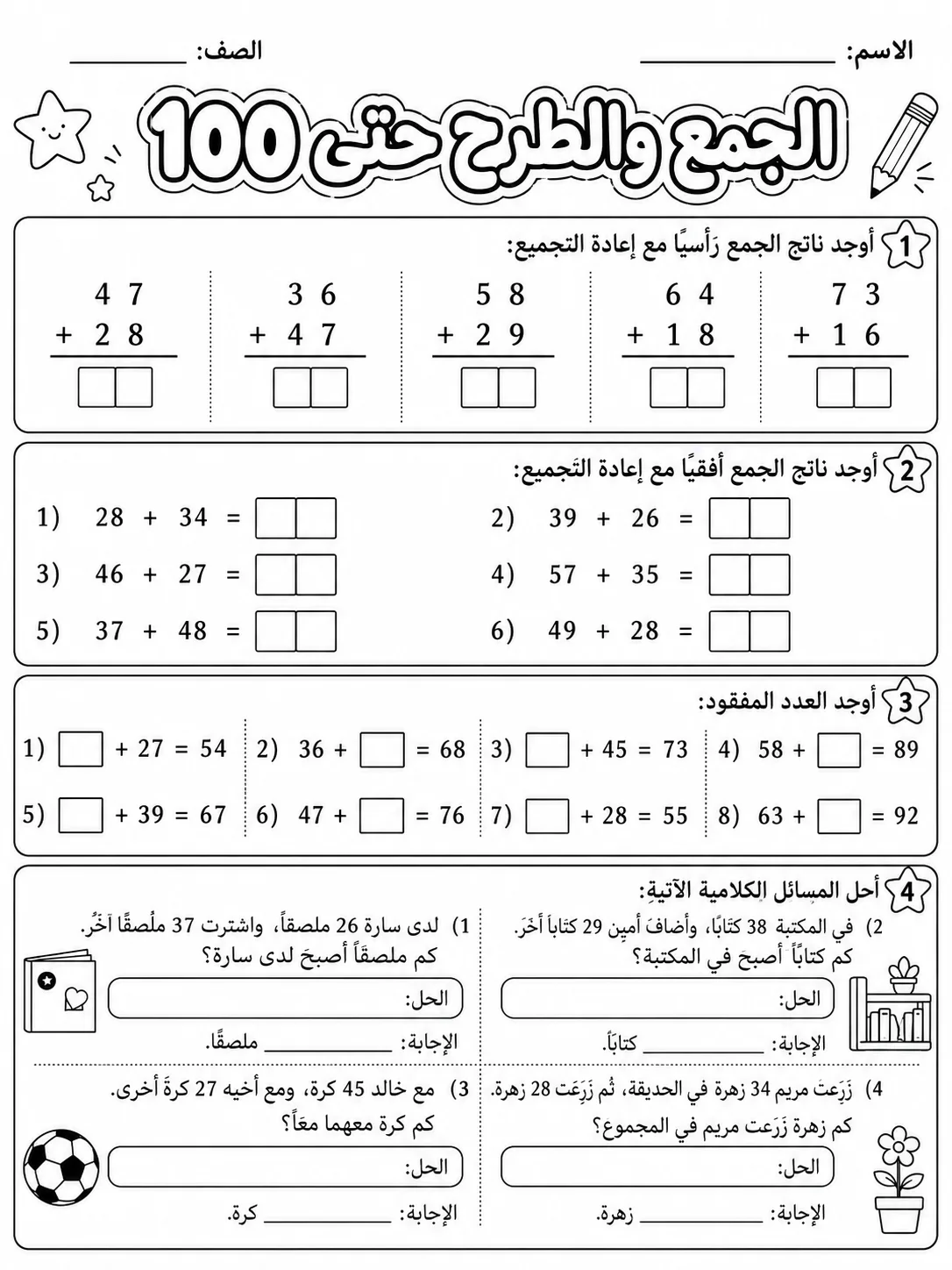 الجمع والطرح حتى 100 صفحة 6 من حزمة أوراق عمل الرياضيات