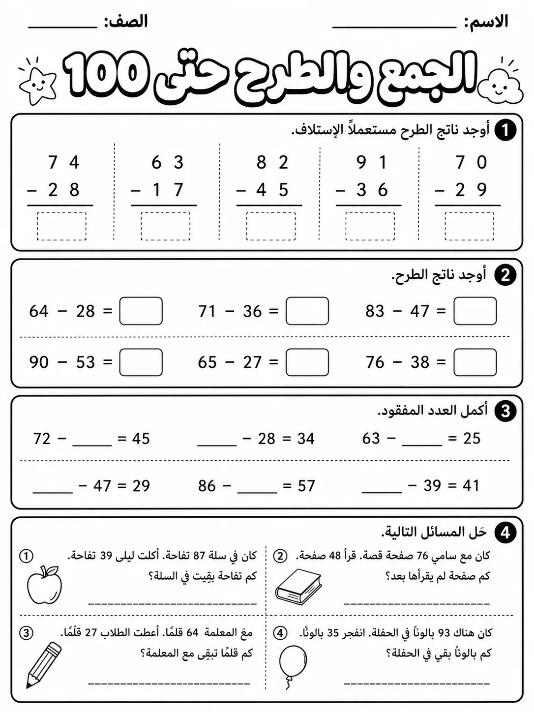 الجمع والطرح حتى 100 صفحة 7 من حزمة أوراق عمل الرياضيات