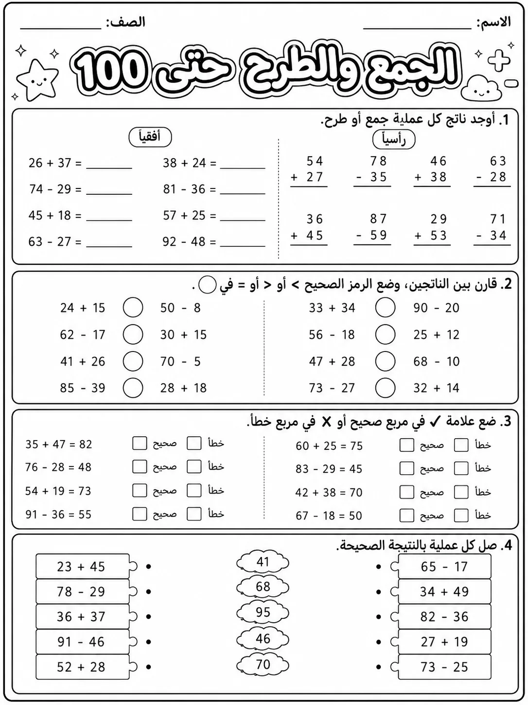 الجمع والطرح حتى 100 صفحة 8 من حزمة أوراق عمل الرياضيات