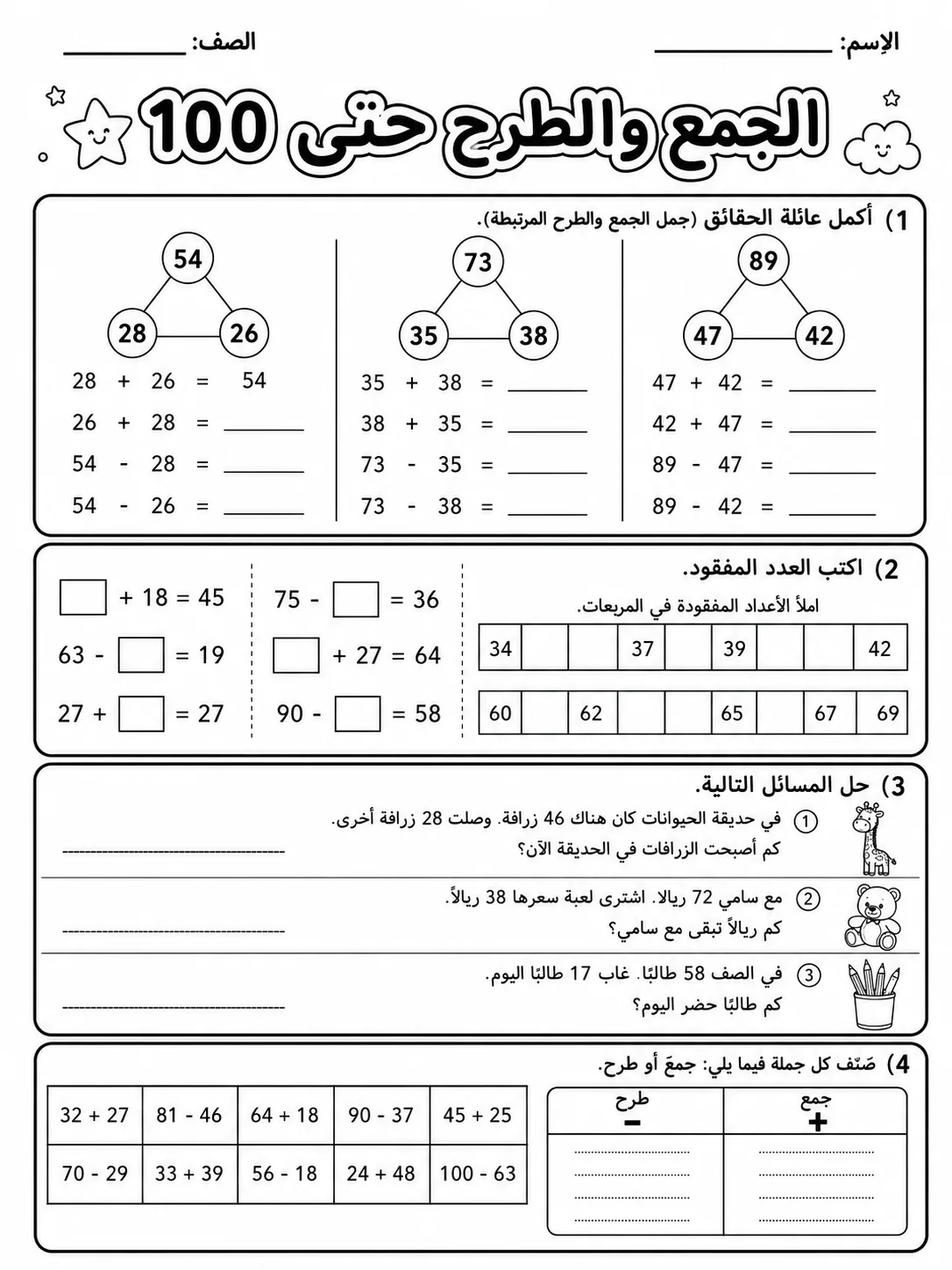الجمع والطرح حتى 100 صفحة 9 من حزمة أوراق عمل الرياضيات