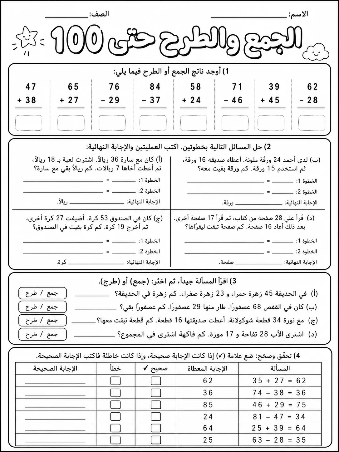 الجمع والطرح حتى 100 صفحة 10 من حزمة أوراق عمل الرياضيات