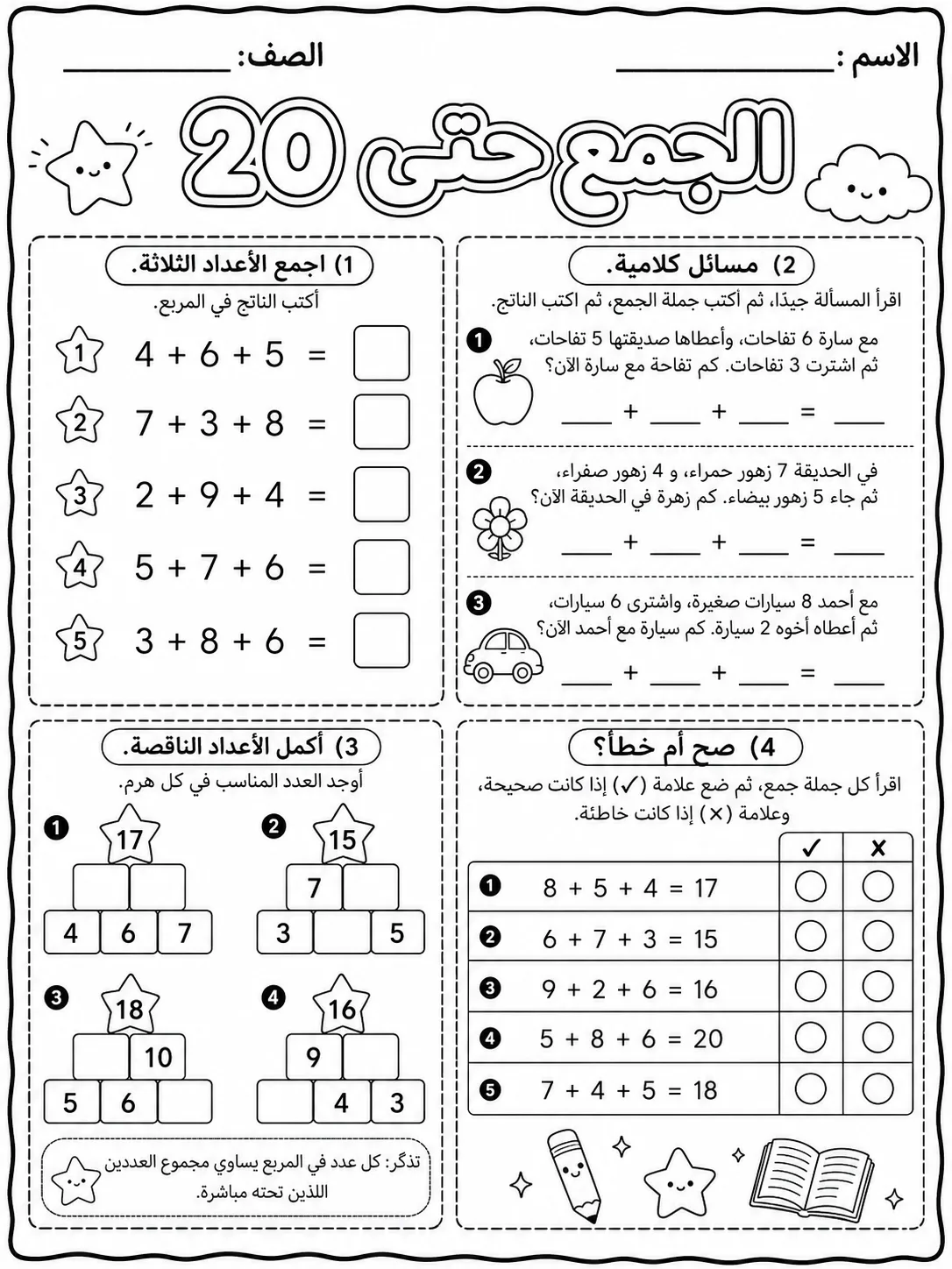 الجمع حتى 20 صفحة 9 من حزمة أوراق عمل الرياضيات