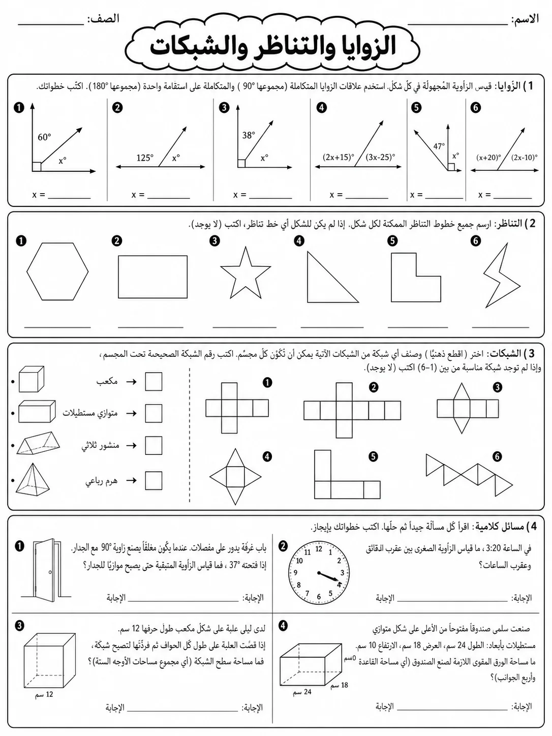 الزوايا والتناظر والشبكات صفحة 9 من حزمة أوراق عمل الرياضيات