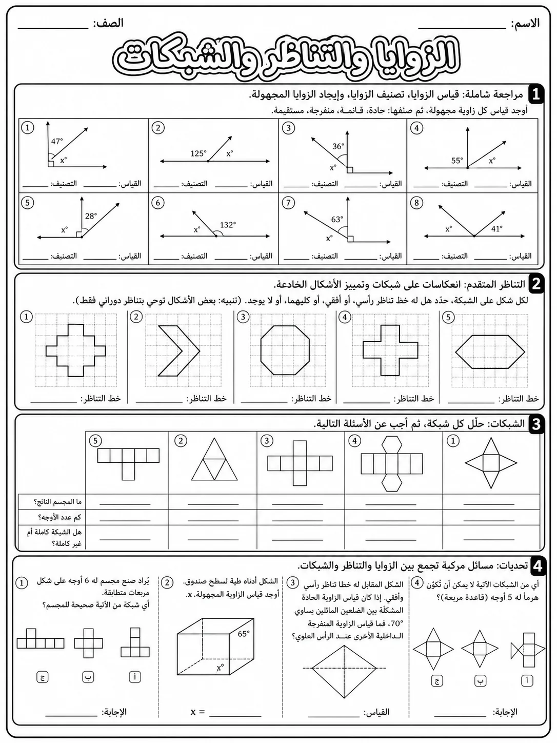 الزوايا والتناظر والشبكات صفحة 10 من حزمة أوراق عمل الرياضيات