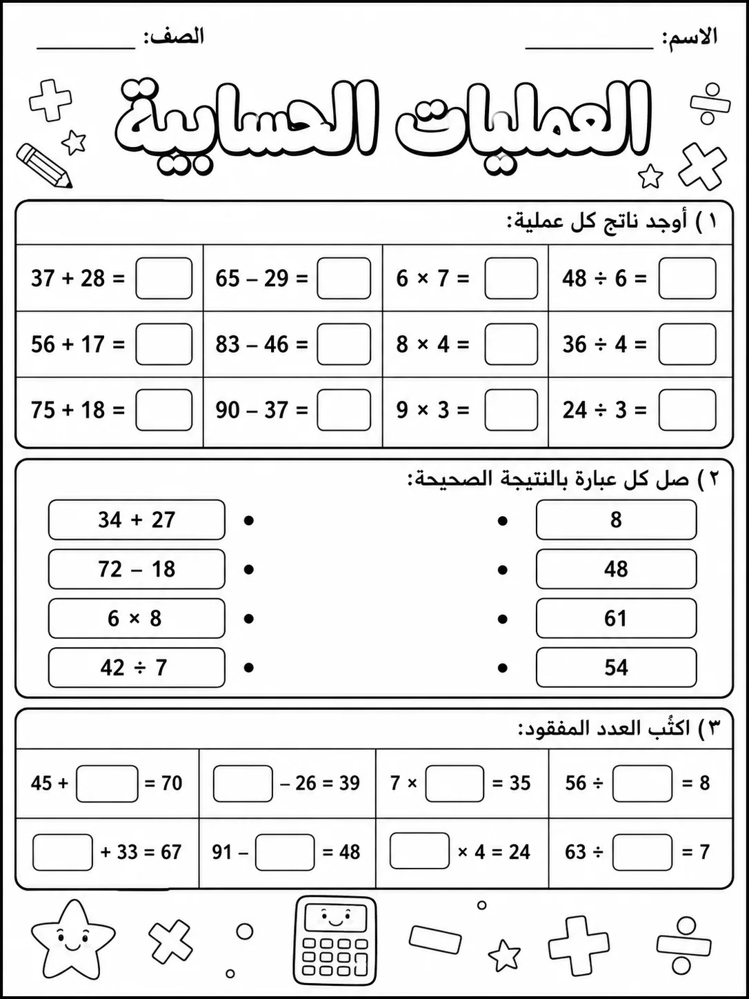 العمليات الحسابية حزمة أوراق عمل رياضيات عربية PDF للطلاب