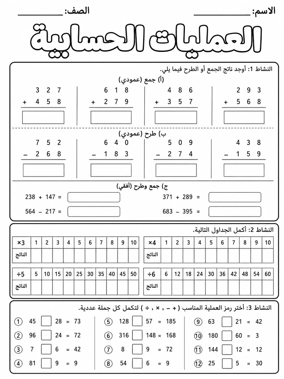 العمليات الحسابية صفحة 2 من حزمة أوراق عمل الرياضيات