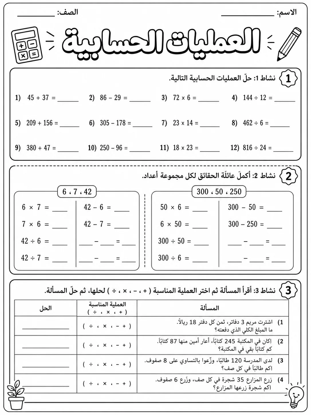 العمليات الحسابية صفحة 3 من حزمة أوراق عمل الرياضيات